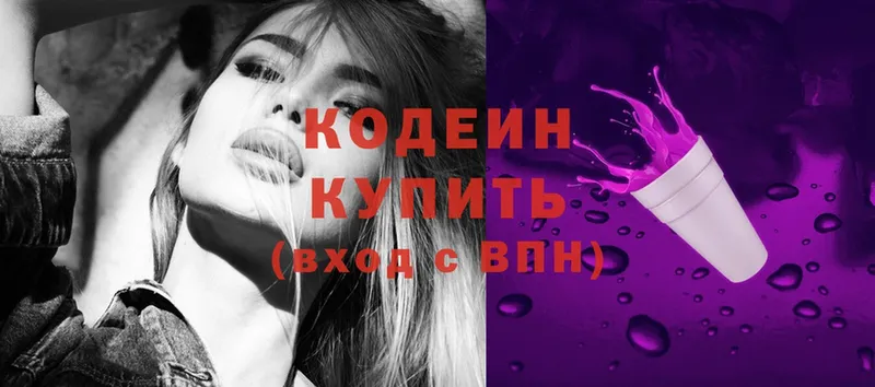 Кодеиновый сироп Lean Purple Drank  цены   Алексин 